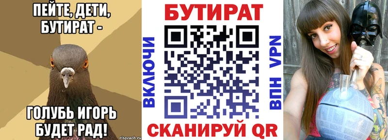 Бутират бутик купить Болотное
